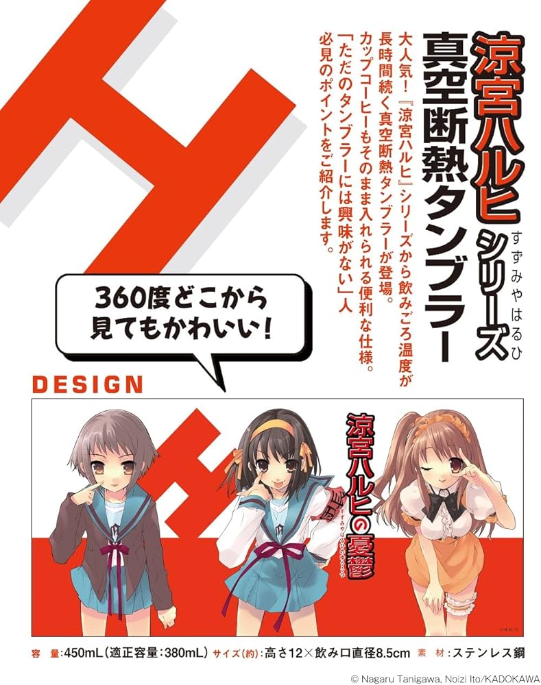 Amazon.co.jp: 涼宮ハルヒシリーズ 真空断熱タンブラーBOOK (宝島社