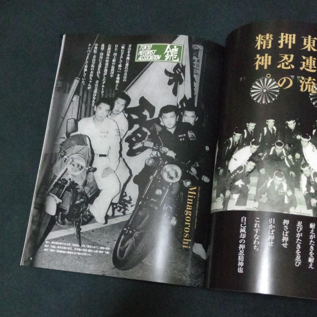 Amazon.co.jp: 昭和 暴走族 写真集 : Toys & Games