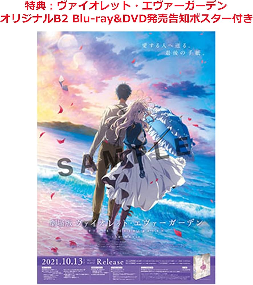 Amazon.co.jp | 【店舗限定特典あり】『劇場版 ヴァイオレット