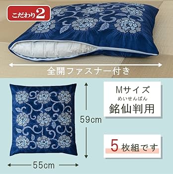 Amazon.co.jp: 座布団カバー 5枚組 銘仙判 55×59cm 綿100％ 【 日本製