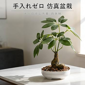Amazon｜光触媒 フェイクグリーン 人工観葉植物 七葉蓮スタイル 抗菌