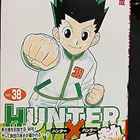 HUNTER×HUNTER 38 (ジャンプコミックス) | 冨樫 義博 |本 | 通販 | Amazon