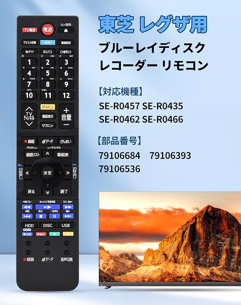 Amazon | 東芝 ブルーレイディスクレコーダー リモコン SER0435/R0457