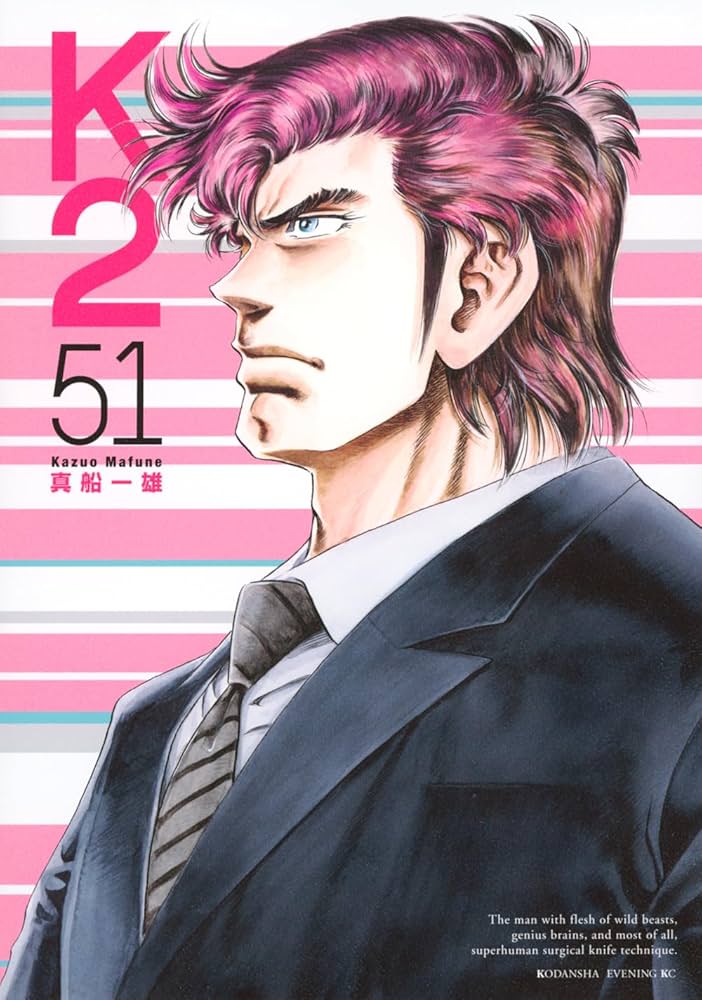 K2(51) (イブニングKC) | 真船 一雄 |本 | 通販 | Amazon