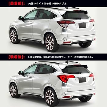 Amazon | LUYUN ホンダ ヴェゼル RU1/2/3/4型 テールランプテール