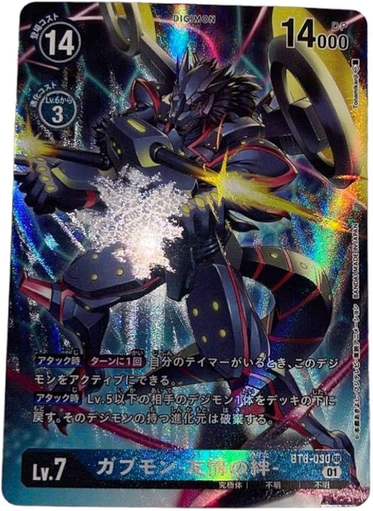 Amazon.co.jp: デジモンカード BT6-030 ガブモン 友情の絆 SR パラレル
