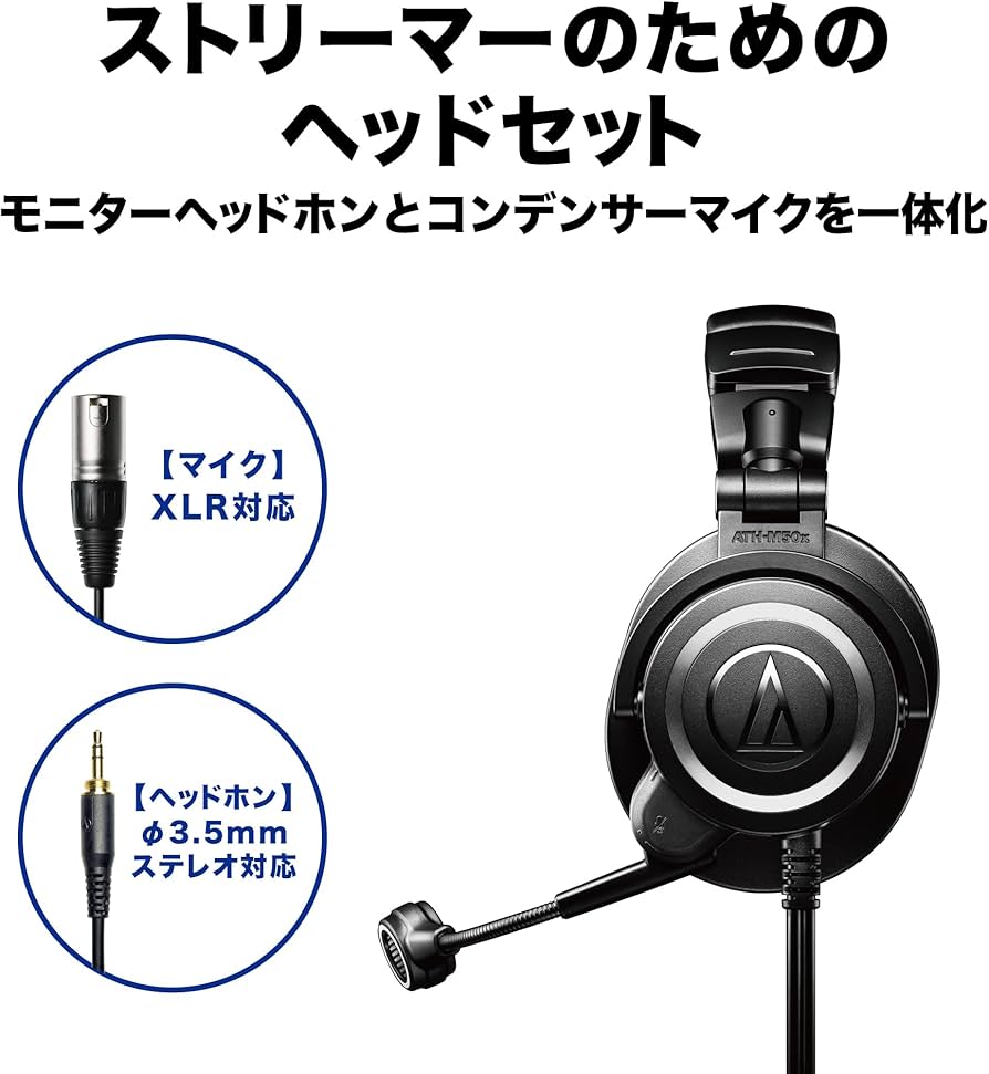 Amazon.co.jp: オーディオテクニカ ATH-M50xSTS ヘッドセット 有線 XLR