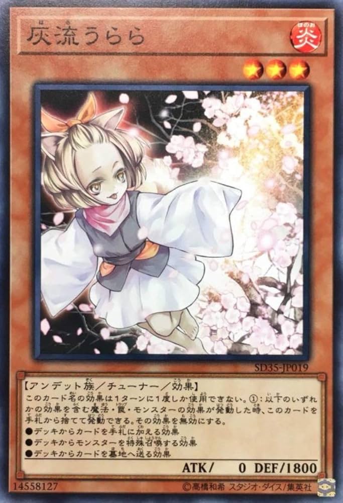 Amazon.co.jp: 遊戯王カード 灰流うらら(ノーマル) ソウルバーナー