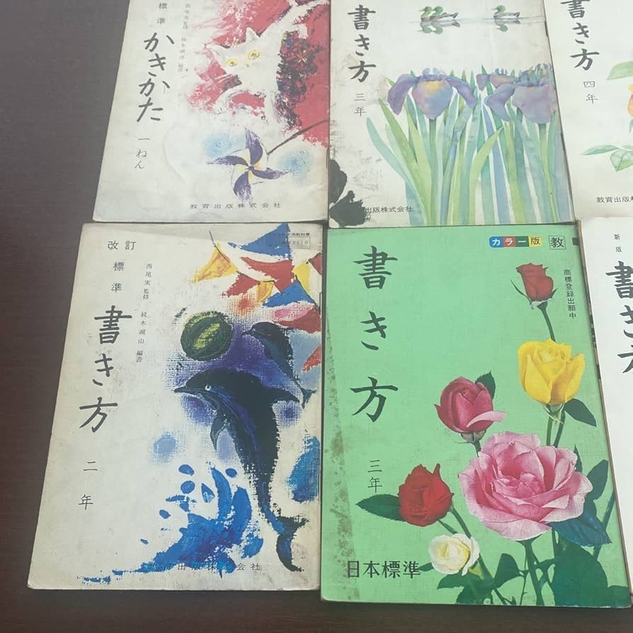 Amazon.co.jp: 昭和レトロかきかた教科書書き方教科書小学校1年～6年