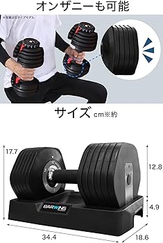 Amazon | BARWING(バーウィング) NEW 可変式ダンベル 12kg 2個セット