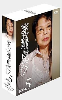 Amazon.co.jp: 家政婦は見た! DVD-BOX5 : 市原悦子, 野村昭子, 蟹江