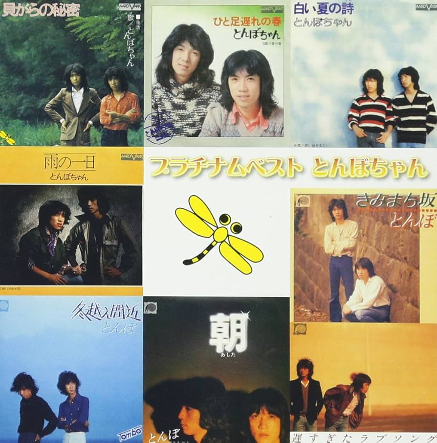 Amazon.co.jp: プラチナムベスト とんぼちゃん(UHQCD): ミュージック