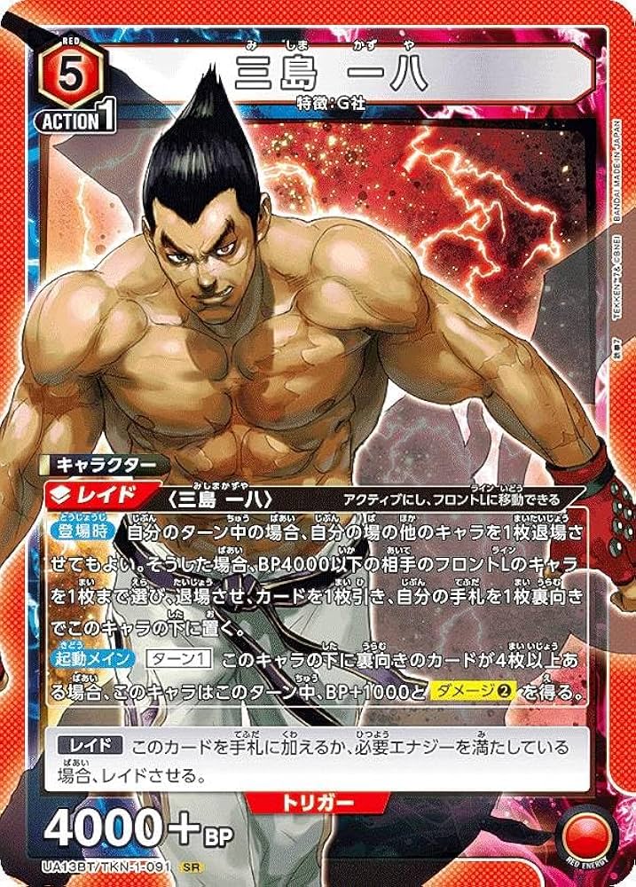 Amazon.co.jp: ユニオンアリーナ UA13BT/TKN-1-091 三島 一八 (SR