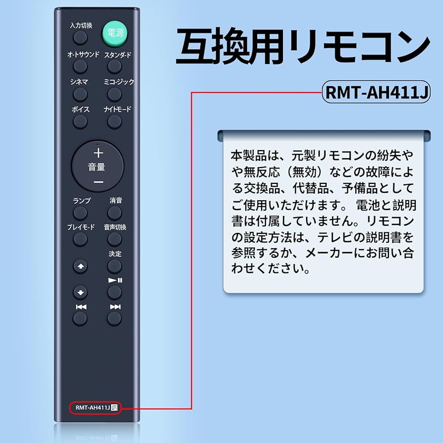 Amazon | サウンドバーリモコン RMT-AH411J for SONY ソニー サウンド