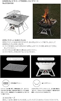 Amazon | ロゴス 焚き火台 LOGOS the ピラミッドTAKIBI L コンプリート