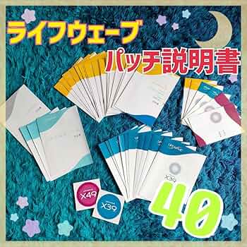 Amazon.co.jp: ライフウェーブ パッチ 説明書 40冊セット ステッカー2
