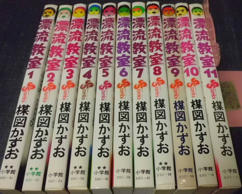 漂流教室 全11巻完結 (少年サンデーコミックス) [マーケットプレイス