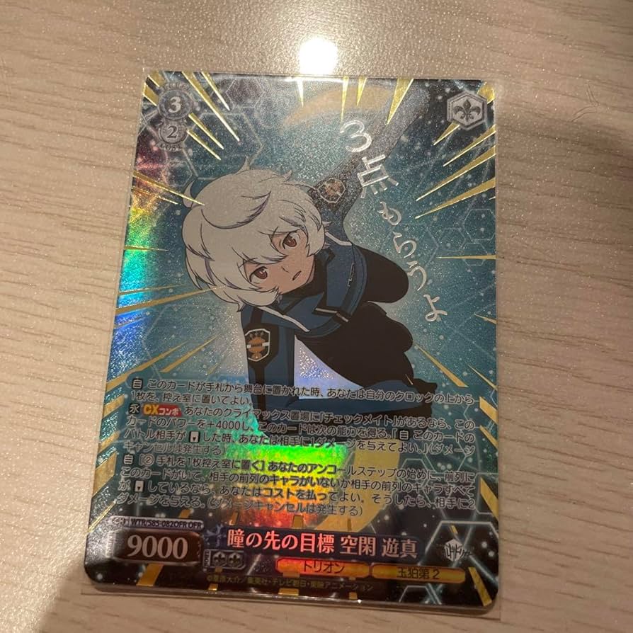 Amazon.co.jp: ワールドトリガー 空閑遊真 3点もらうよ カード