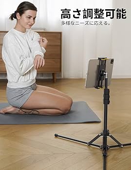 Amazon | Lomicall タブレット 三脚 スタンド フロアスタンド 固定