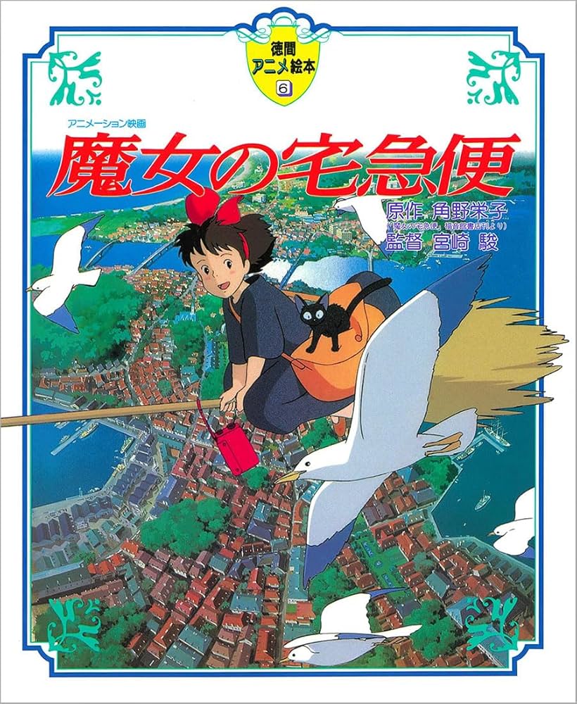 Kiki's Delivery Service (English and Japanese Edition): Miyazaki