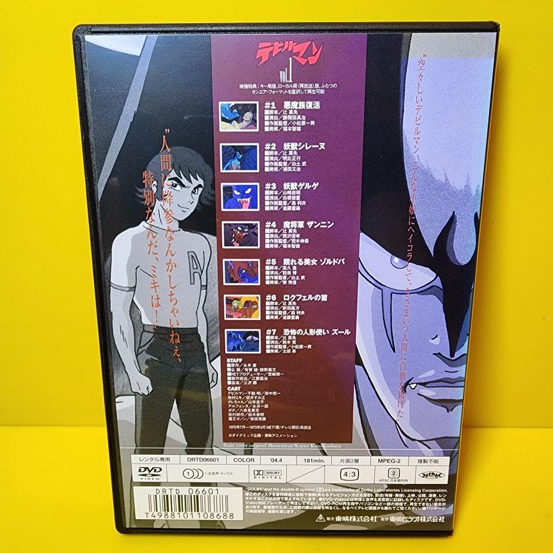 Amazon.co.jp: ケース交換済み デビルマン DVD 全6巻 : Computers