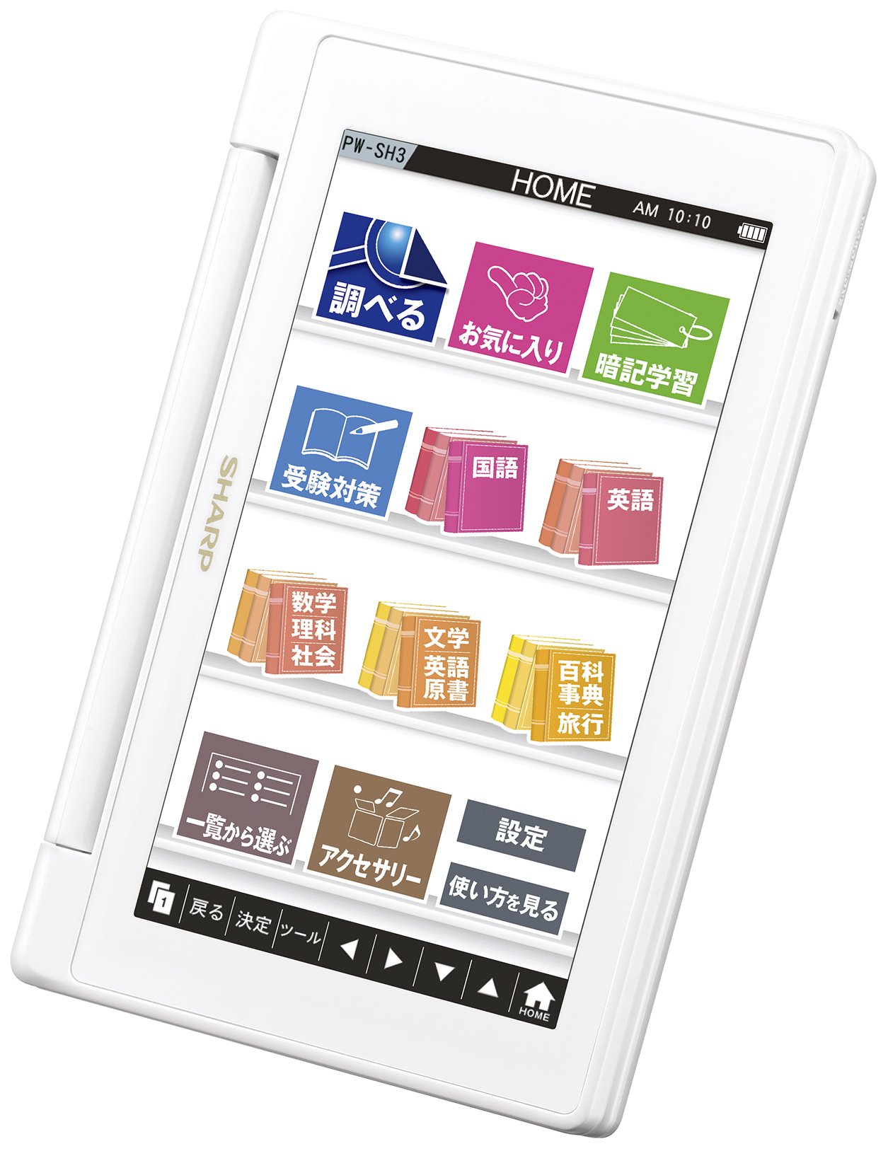 Amazon | シャープ カラ―電子辞書 Brain 高校生モデル ホワイト系 PW