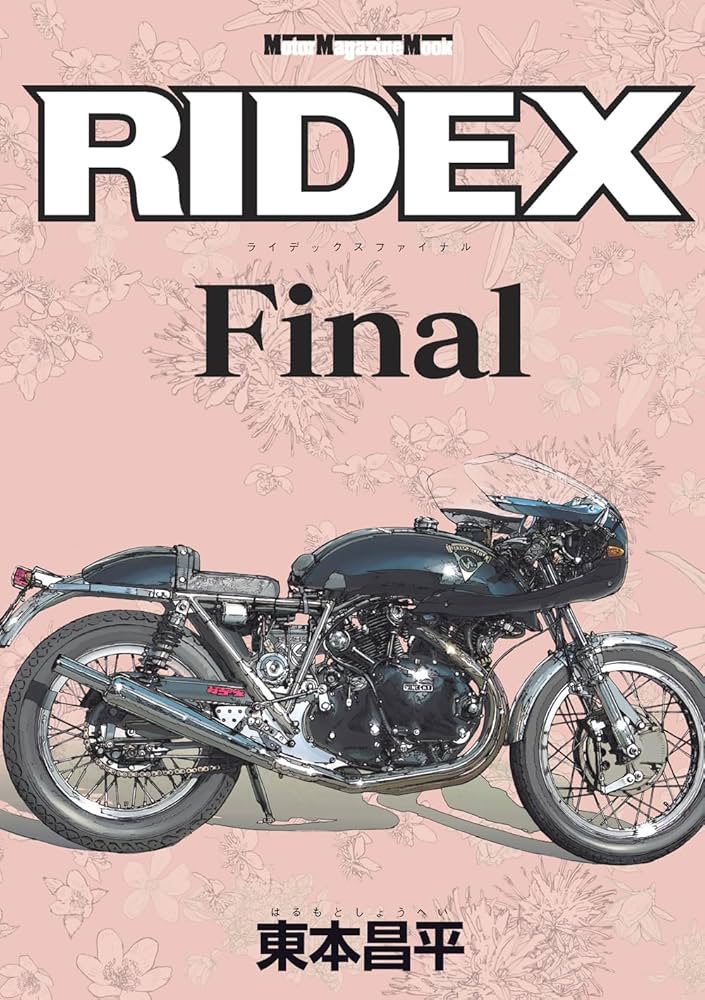 RIDEX Final (Motor Magazine Mook) | 東本昌平 |本 | 通販 | Amazon