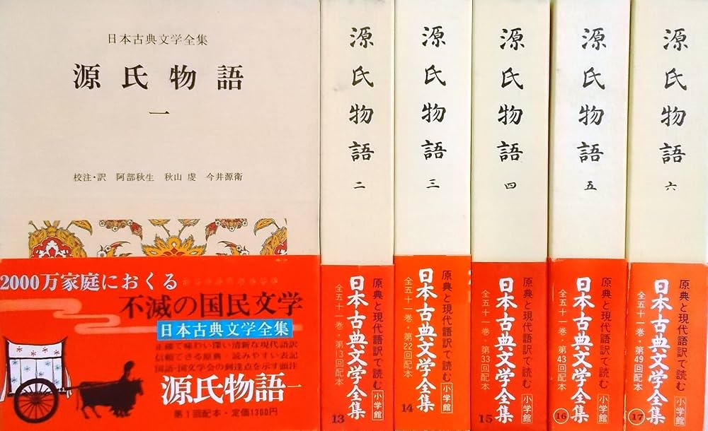 Amazon.co.jp: 源氏物語 全6冊セット (日本古典文学全集12-17) : 阿部