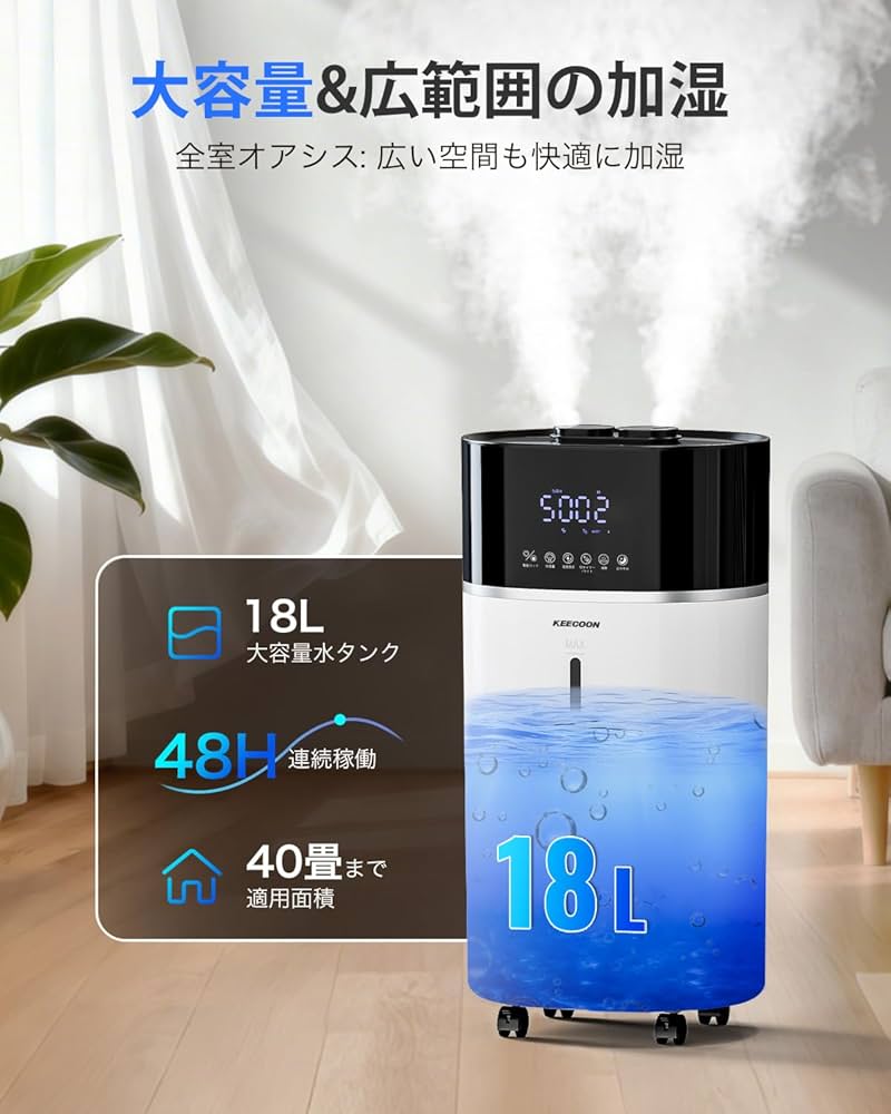 Amazon.co.jp: 【法人向け】KEECOON 加湿器 大容量 18L 業務用 加熱式