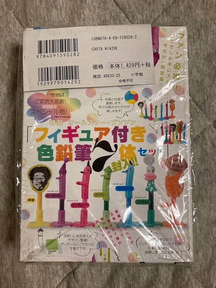 Amazon.co.jp: おやすみプンプン 7巻 限定版 特装版 特典のみ 浅野いに