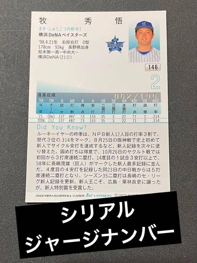 Amazon.co.jp: 横浜DeNAベイスターズ牧秀悟選手金箔サインカード(100