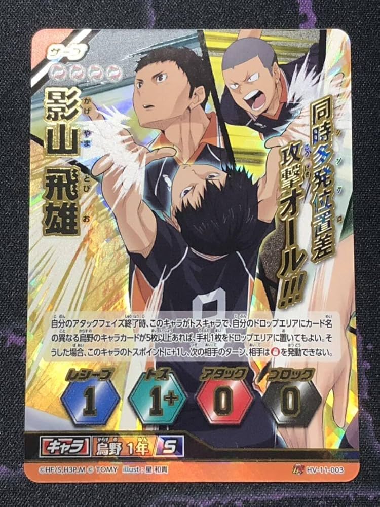 Amazon.co.jp: ハイキュー バボカ HV-11-003 頂バボ 影山 飛雄 烏野1年