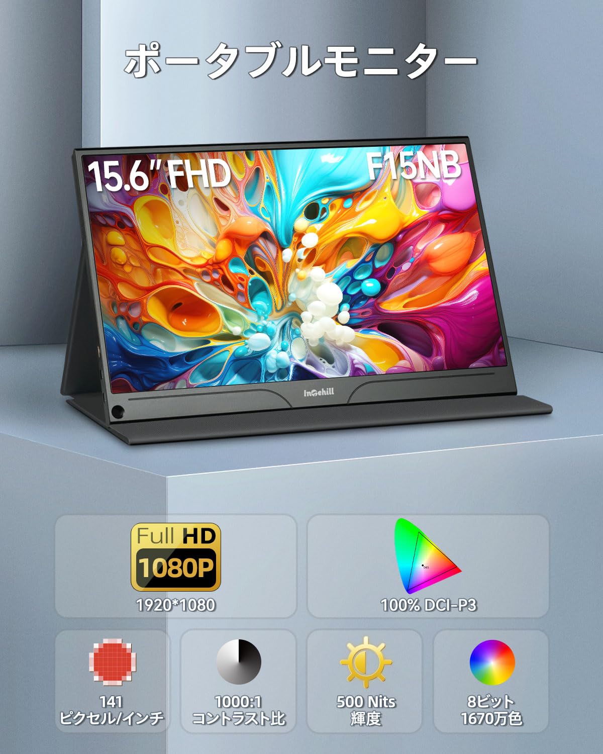 Amazon.co.jp: Intehill モバイルモニター 15.6 インチ 持ち運び
