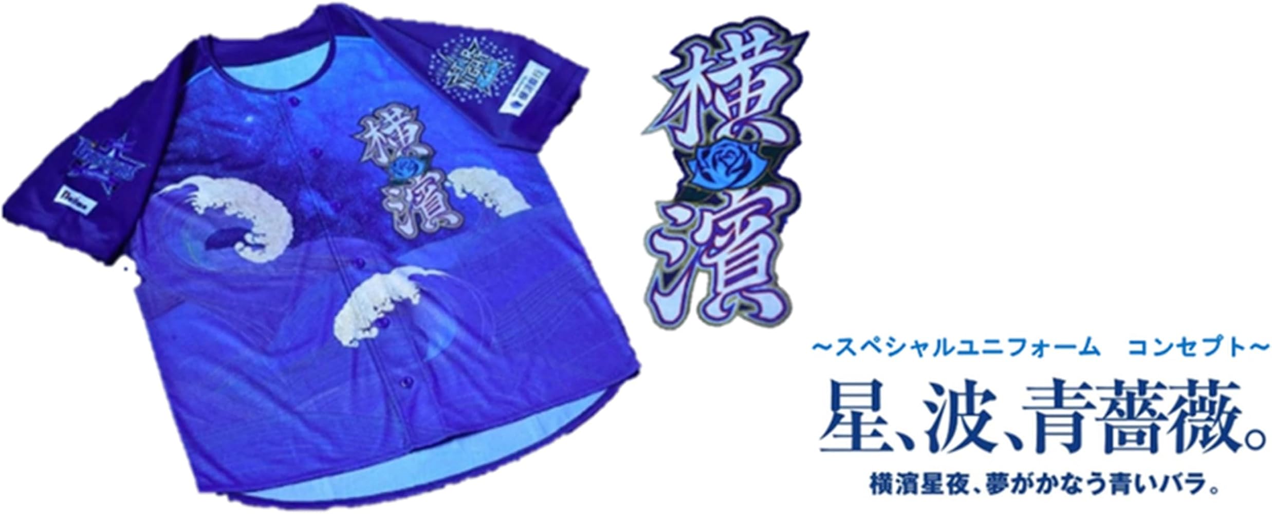 Amazon.co.jp: 横浜DeNA ベイスターズ ユニフォーム 2024 スターナイト