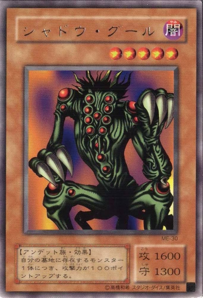 Amazon.co.jp: 遊戯王 【効果モンスター】 シャドウ・グール 【レア