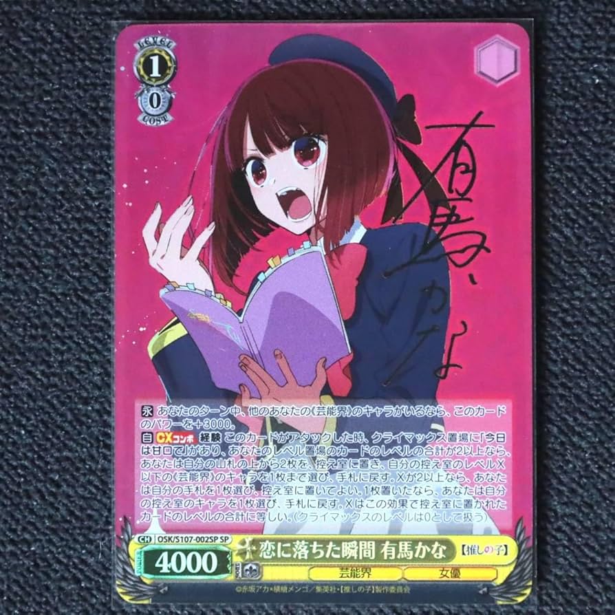 ヴァイスシュヴァルツ 推しの子 星野 アイ SP サイン ヴァイス