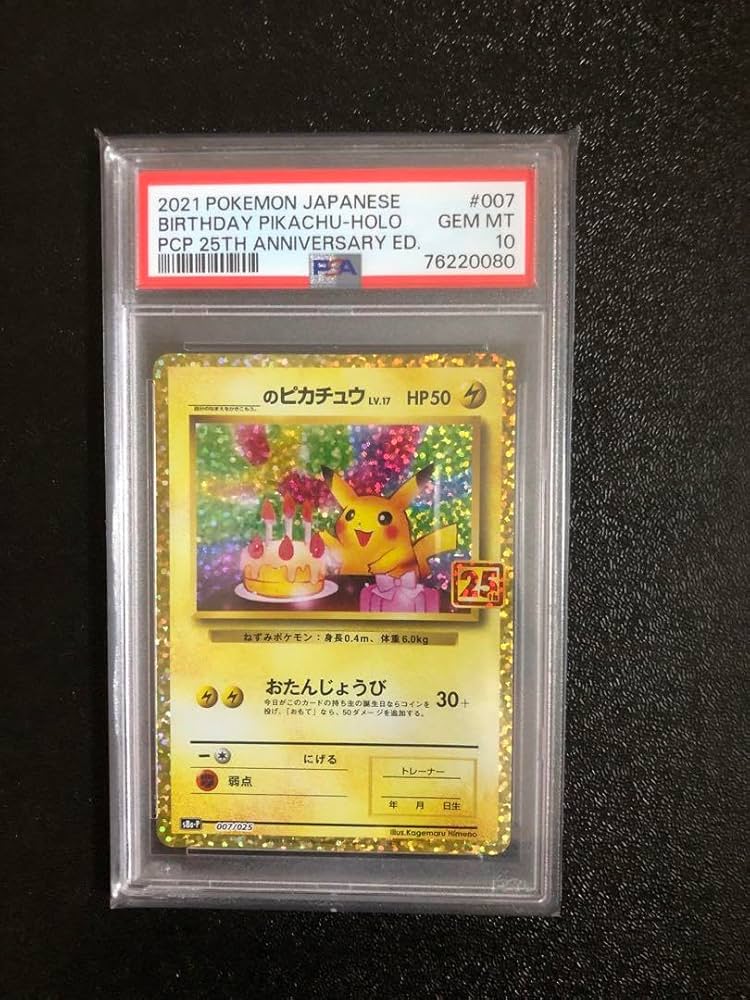 2021 お誕生日ピカチュウ 25th PSA10 【公式通販】