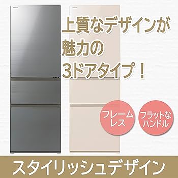 Amazon | 東芝 冷蔵庫 幅60.0㎝ 356L GR-U36SV(ZH) 3ドア ガラスドア