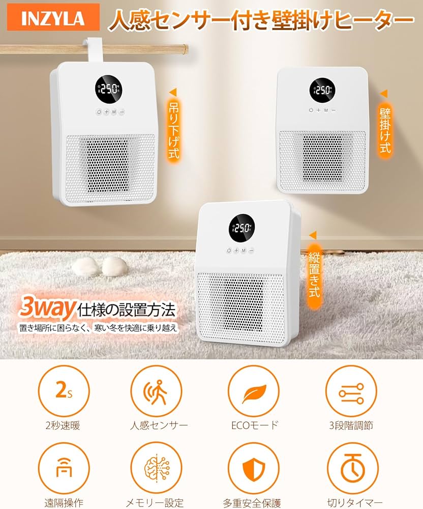 Amazon | ヒーター 壁掛け 【2025新モデル・人感センサー・ECOモード