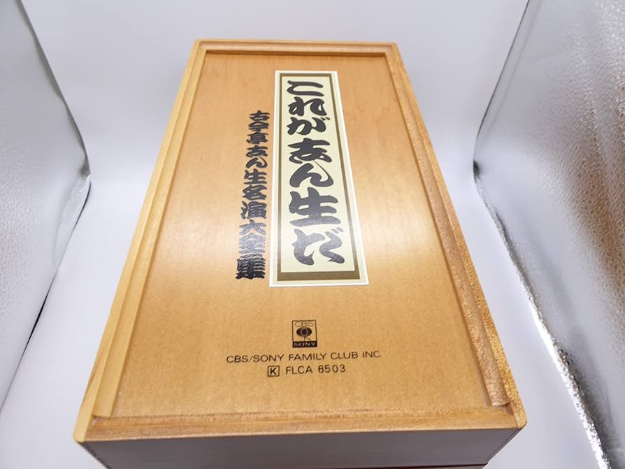 Amazon.co.jp: これが志ん生だ 古今亭志ん生名演大全集: ミュージック