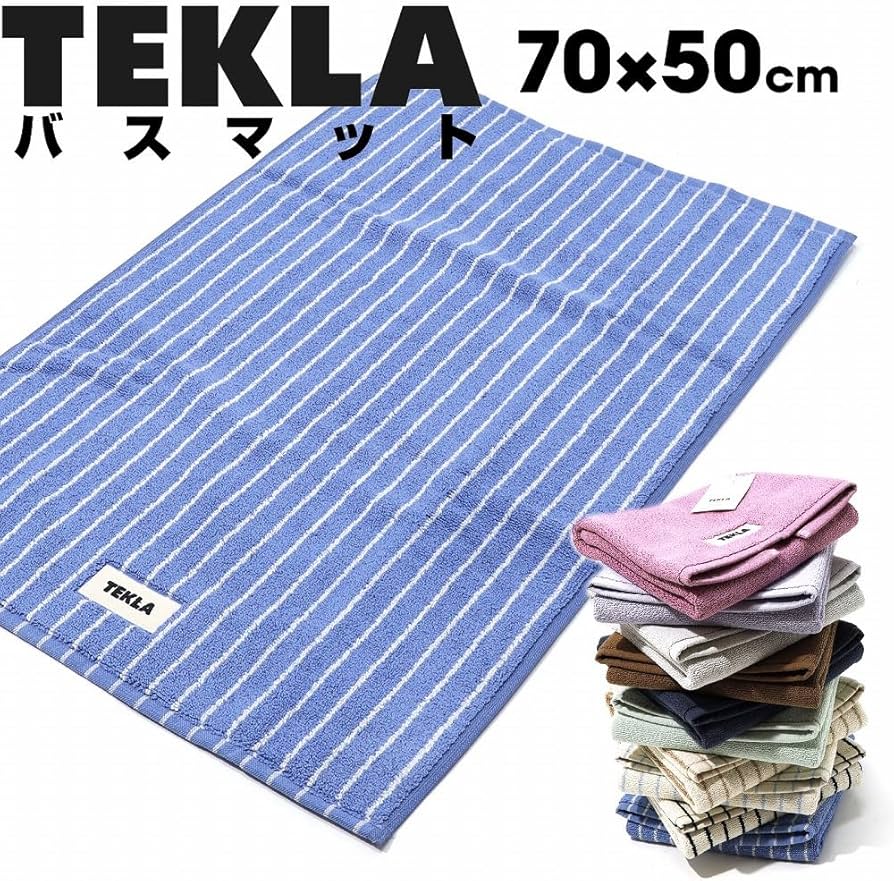 Amazon | TEKLA バスマット マット バスマグ ブランド ギフト タオル地