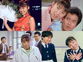 Amazon.co.jp: 胸キュン刑事 コレクターズDVD 【昭和の名作ライブ