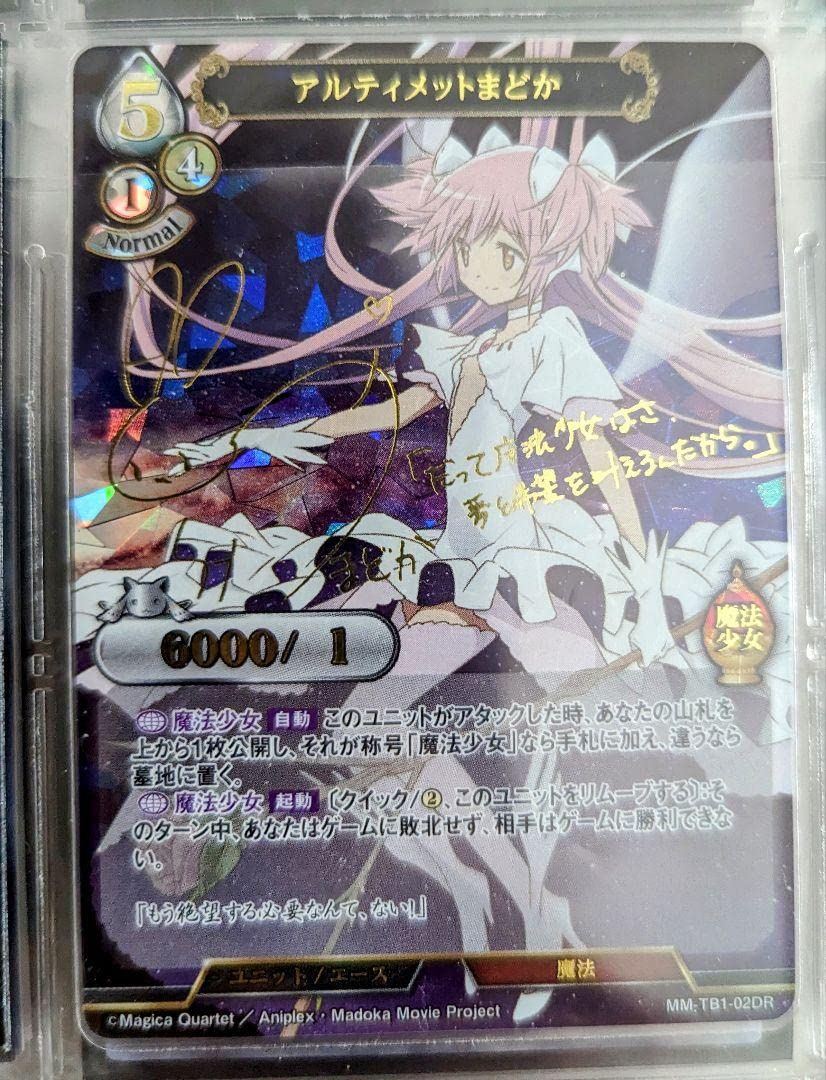 Amazon.co.jp: ビルディバイド まどマギ アルティメットまどか サイン