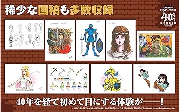 Amazon.co.jp: 「ドルアーガの塔」40周年記念 公式記録全集 : バンダイ