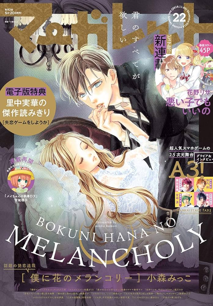 Amazon.co.jp: マーガレット 2018年22号 eBook : マーガレット編集部