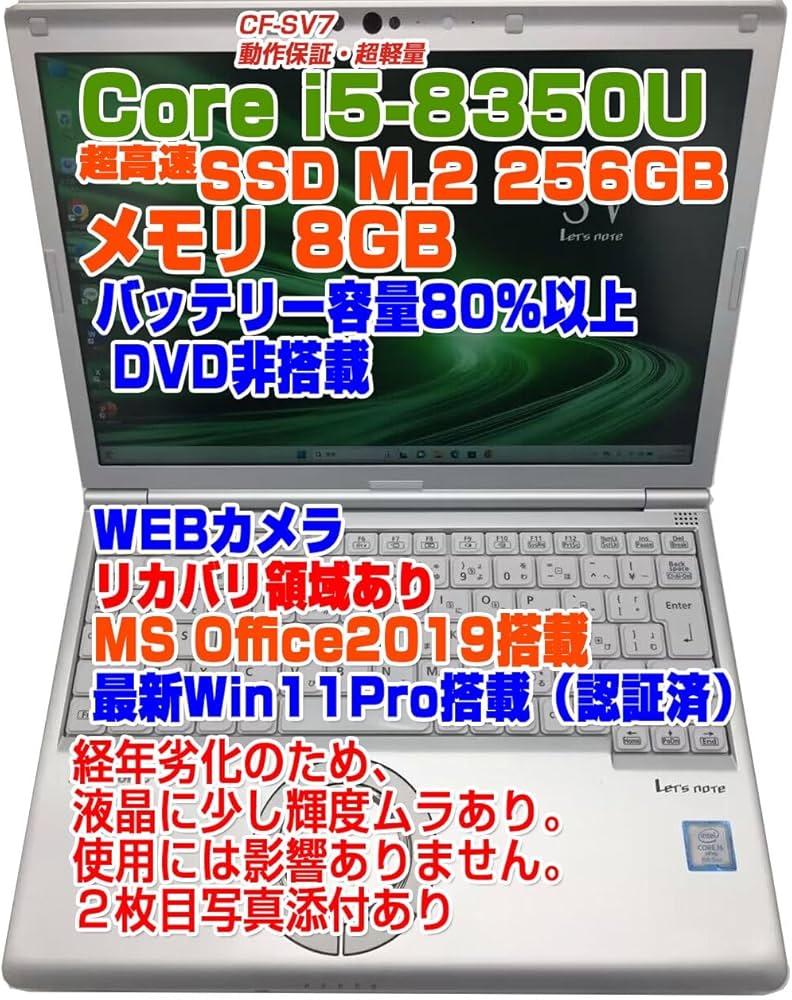 Amazon.co.jp: ノートPC CF-SV7 レッツノート i5第8世代-8350U/メモリ