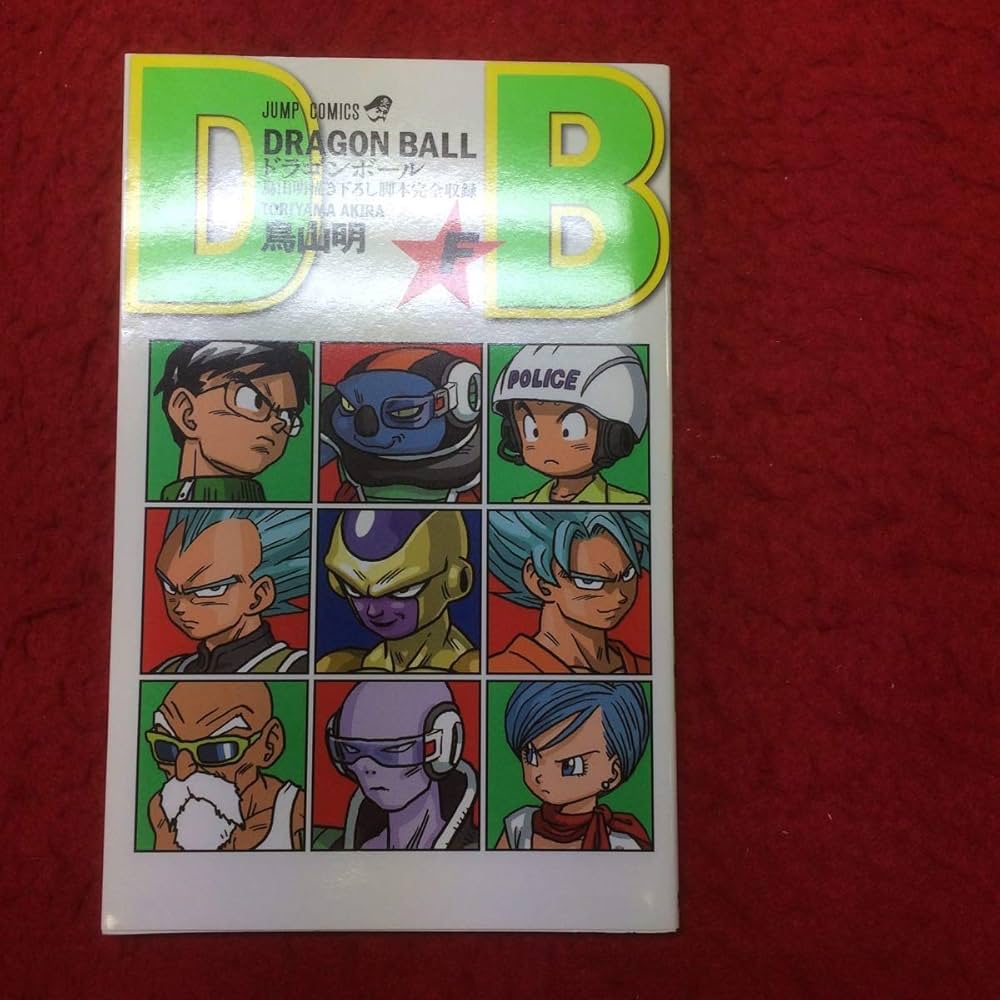 Amazon.co.jp: 0410p-003 DRAGON BALL 鳥山明書き下ろし脚本完全収録