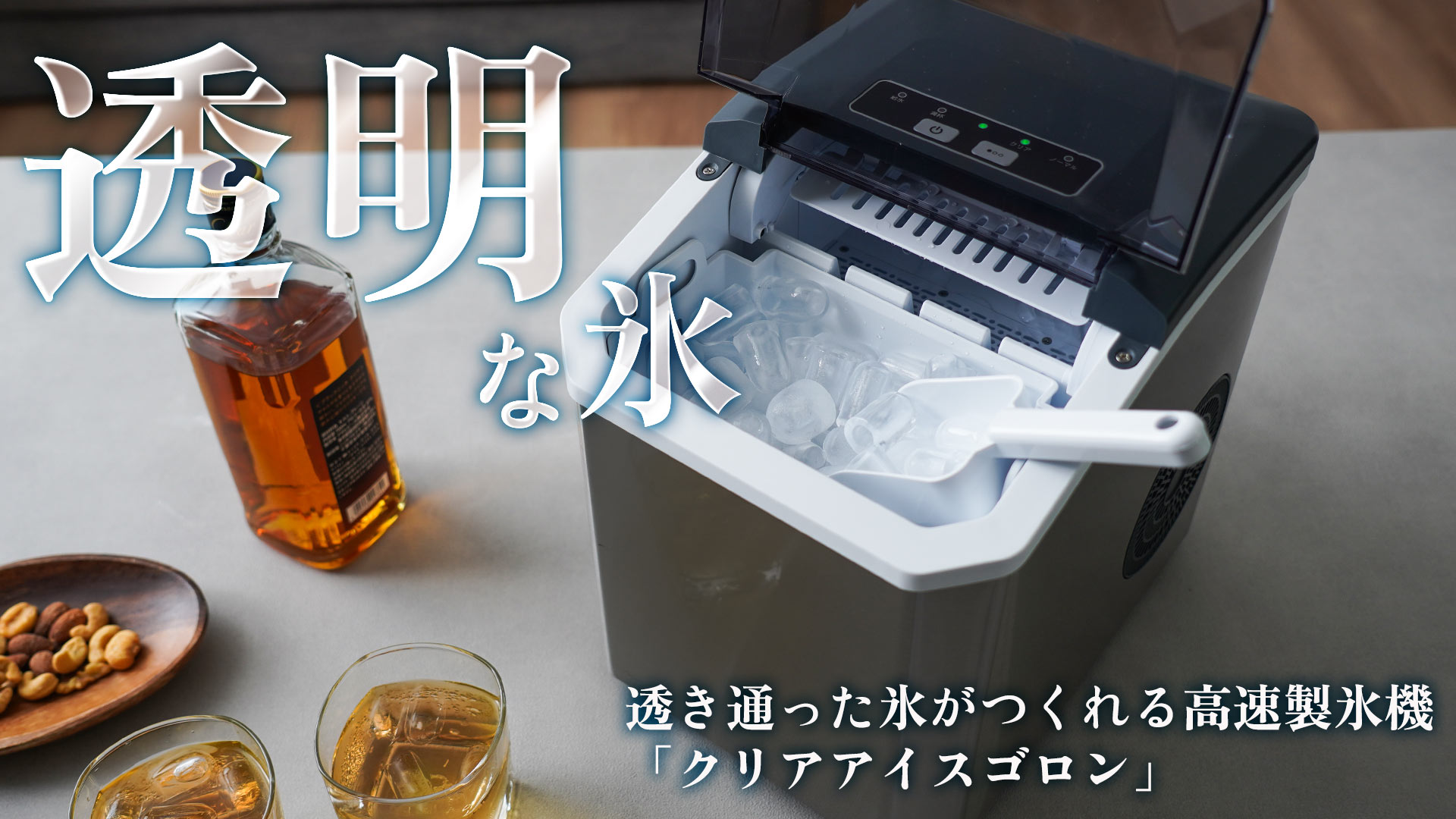 Amazon.co.jp: THANKO 透き通った氷がつくれる高速製氷機 クリアアイス