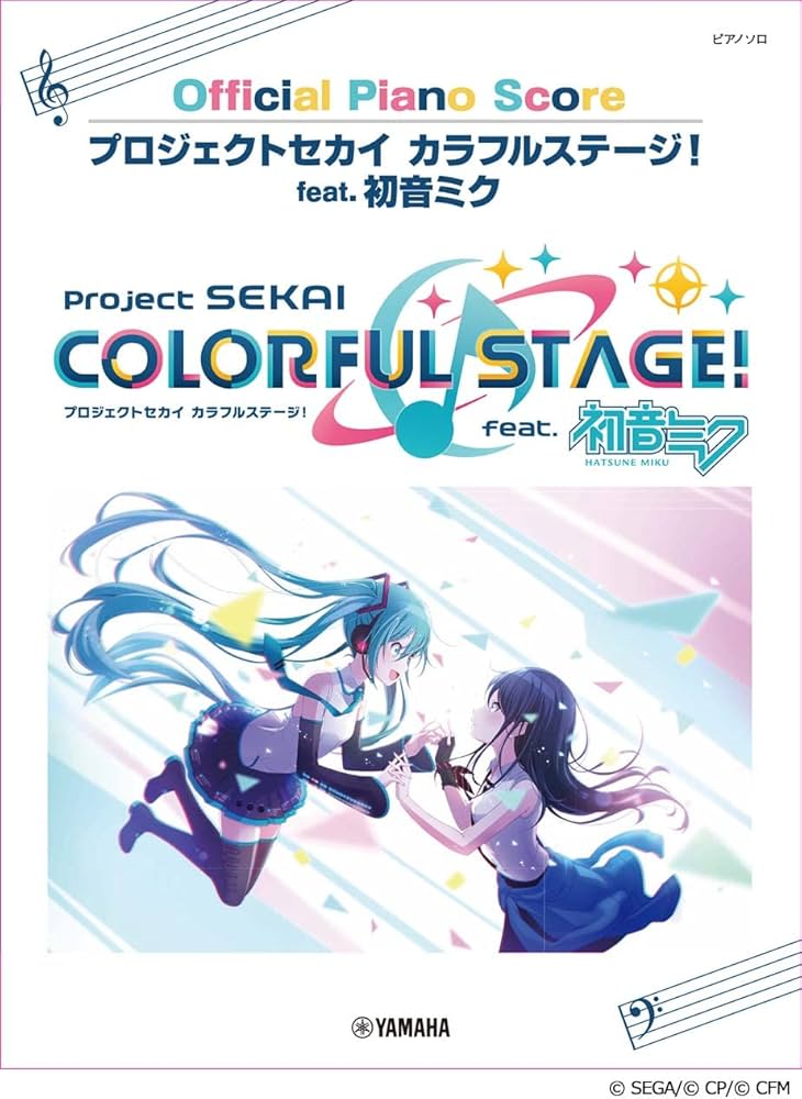 ピアノソロ プロジェクトセカイ カラフルステージ！ feat. 初音ミク