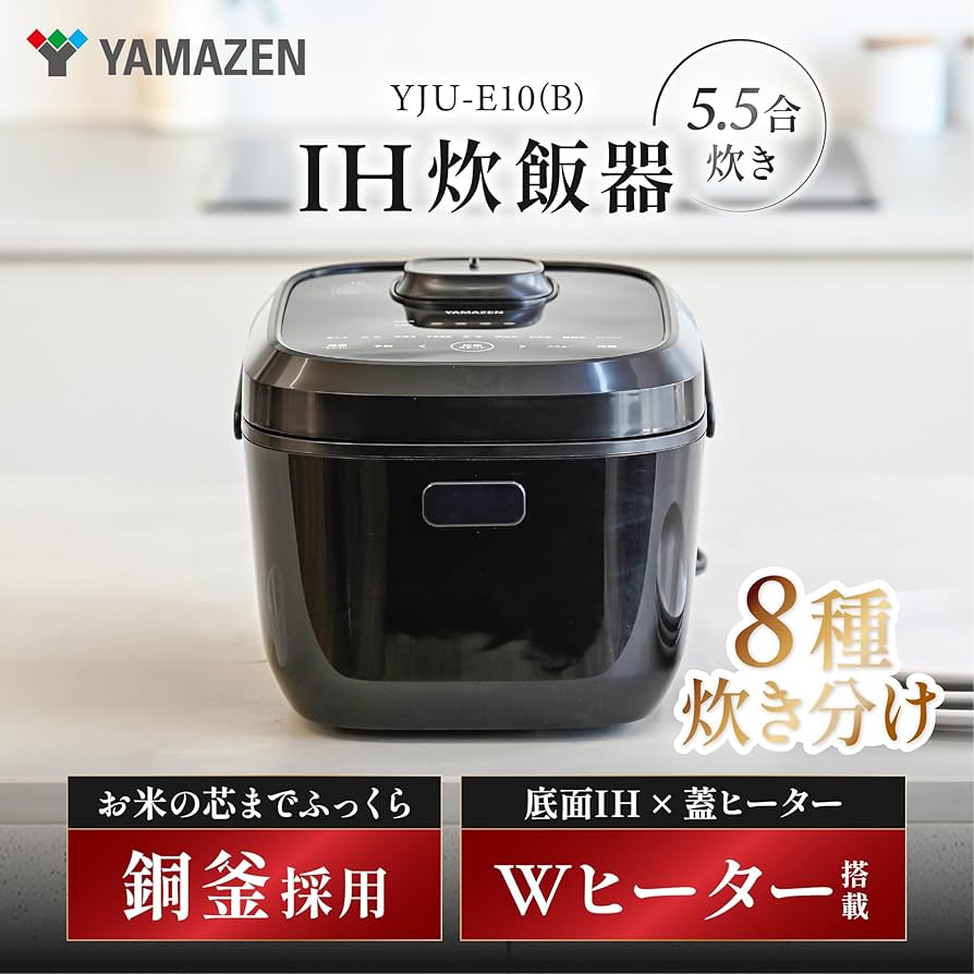Amazon | [山善] 炊飯器 5.5合 IH 二人暮らし 8種類炊き分け機能 IH式